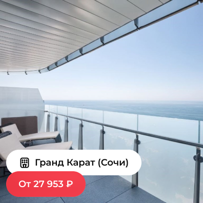 Гранд Карат