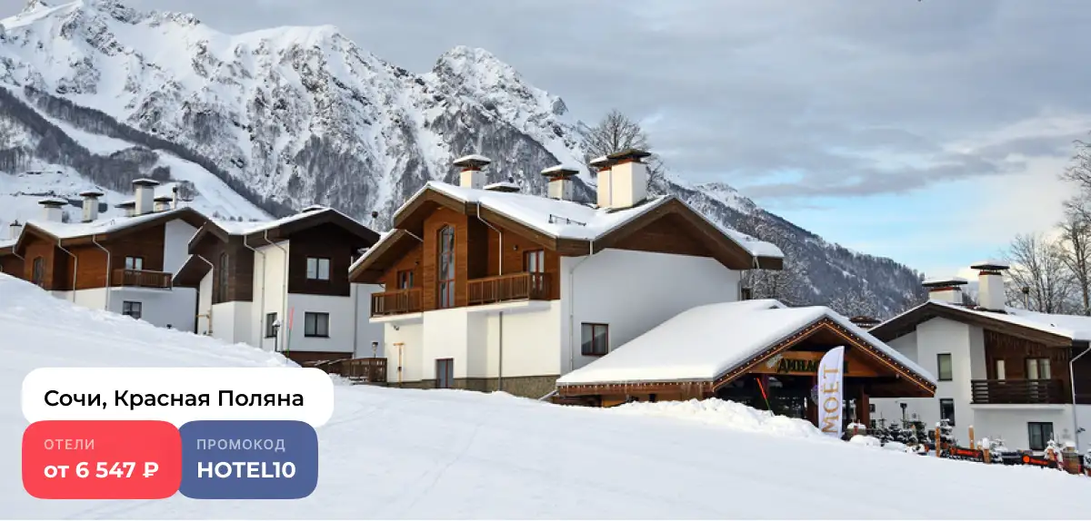 Сочи HOTEL10