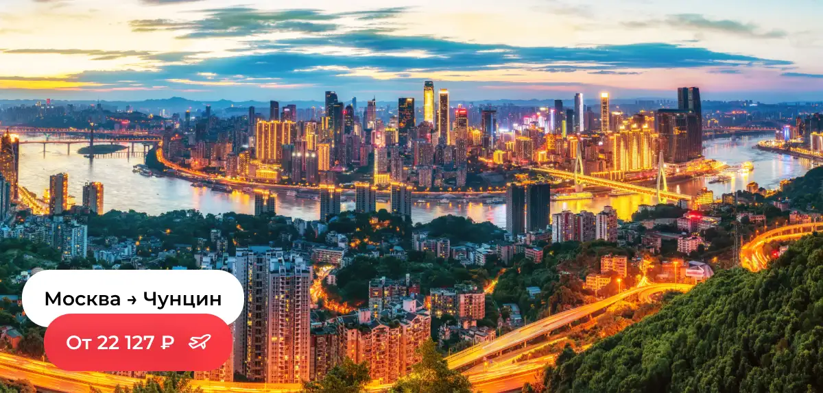 Москва — Чуицин