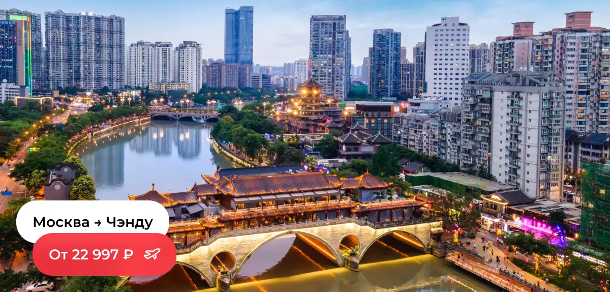 Москва — Ченду