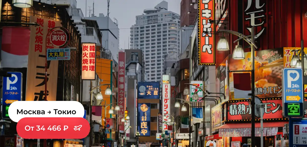 Москва — Токио