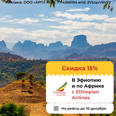 Ethiopian Airlines