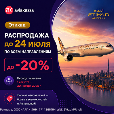 Этихад