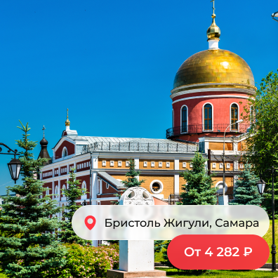 Самара, Отель
