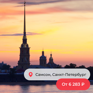 Санкт-Петербург, отели