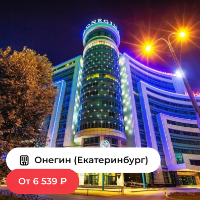 Онегин