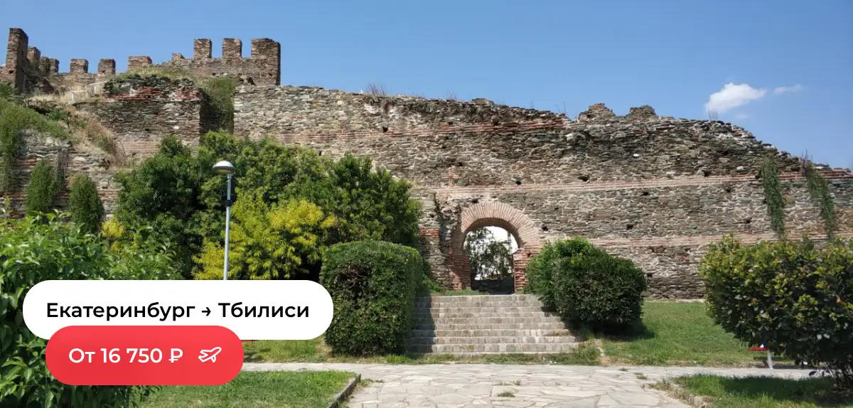 Екатеренбург-Тбилиси