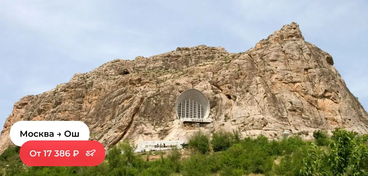 Москва-Ош